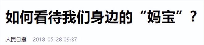 成过去式这三种正式被列入相亲黑名单不朽情缘新型不娶正在蔓延：扶弟魔(图5)