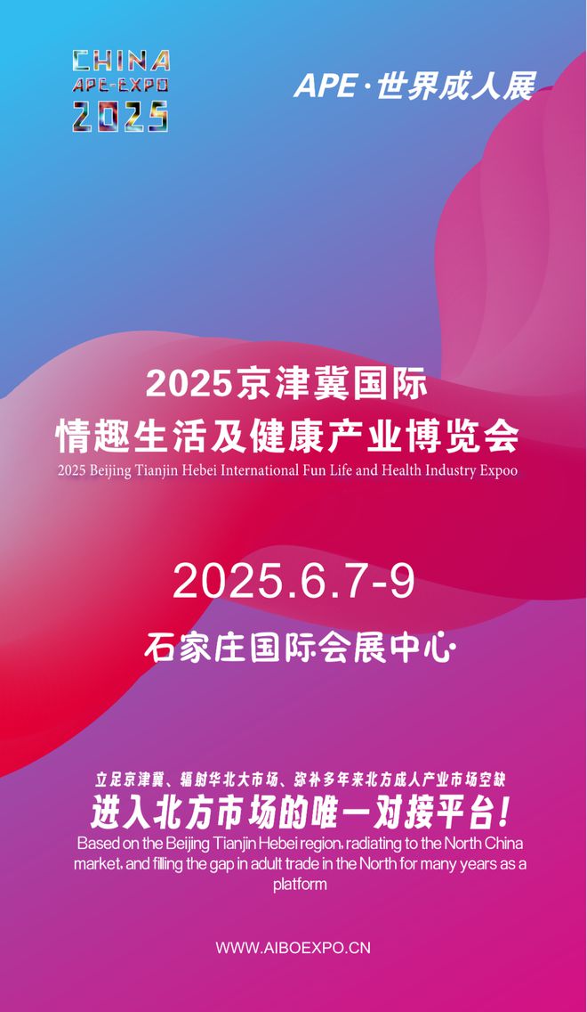 拓华北市场就来2025北方情趣用品博览会MG不朽情缘正版选产品、谈合作招代理开(图1)