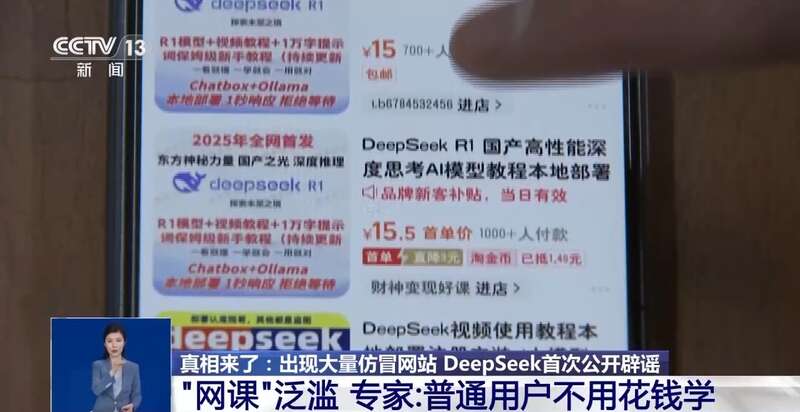 拼西凑DeepSeek教程卖课不朽情缘模拟器转发提醒！有人东(图6)